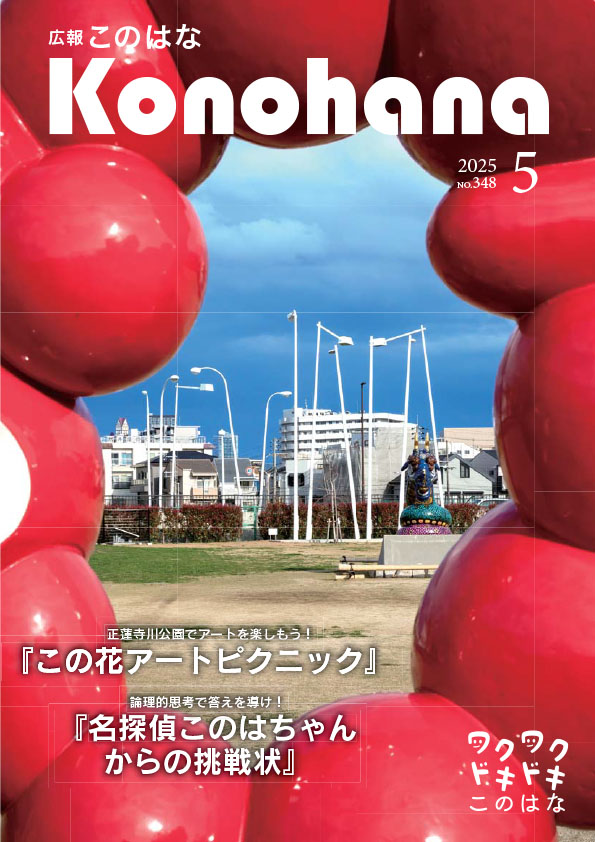 此花区広報紙