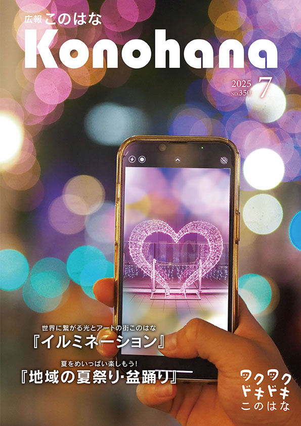 此花区広報紙