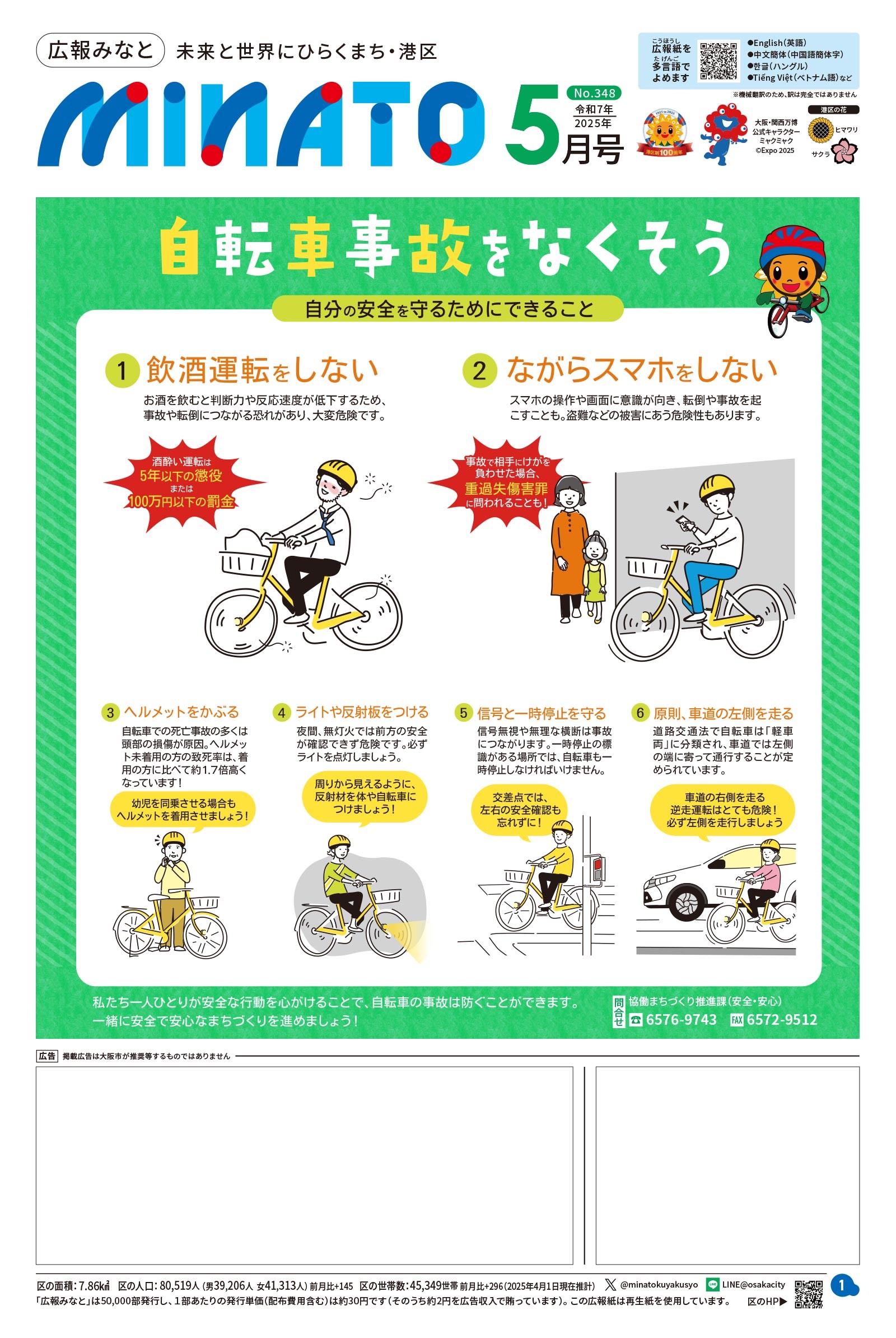 港区広報紙