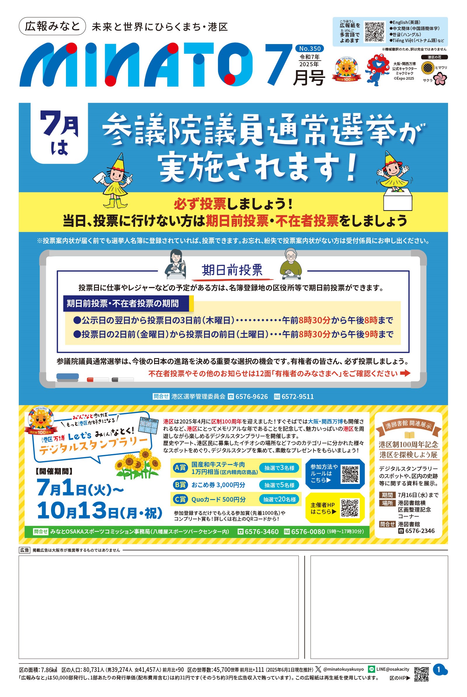 港区広報紙