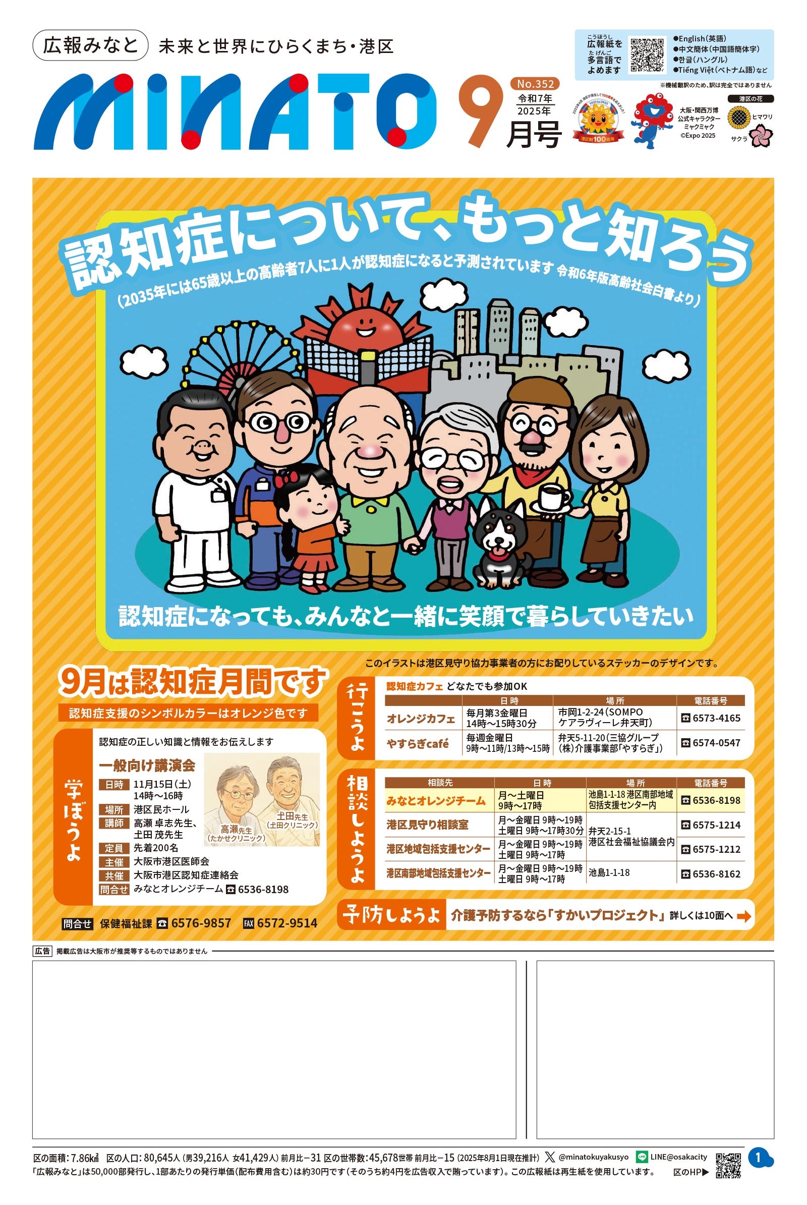 港区広報紙