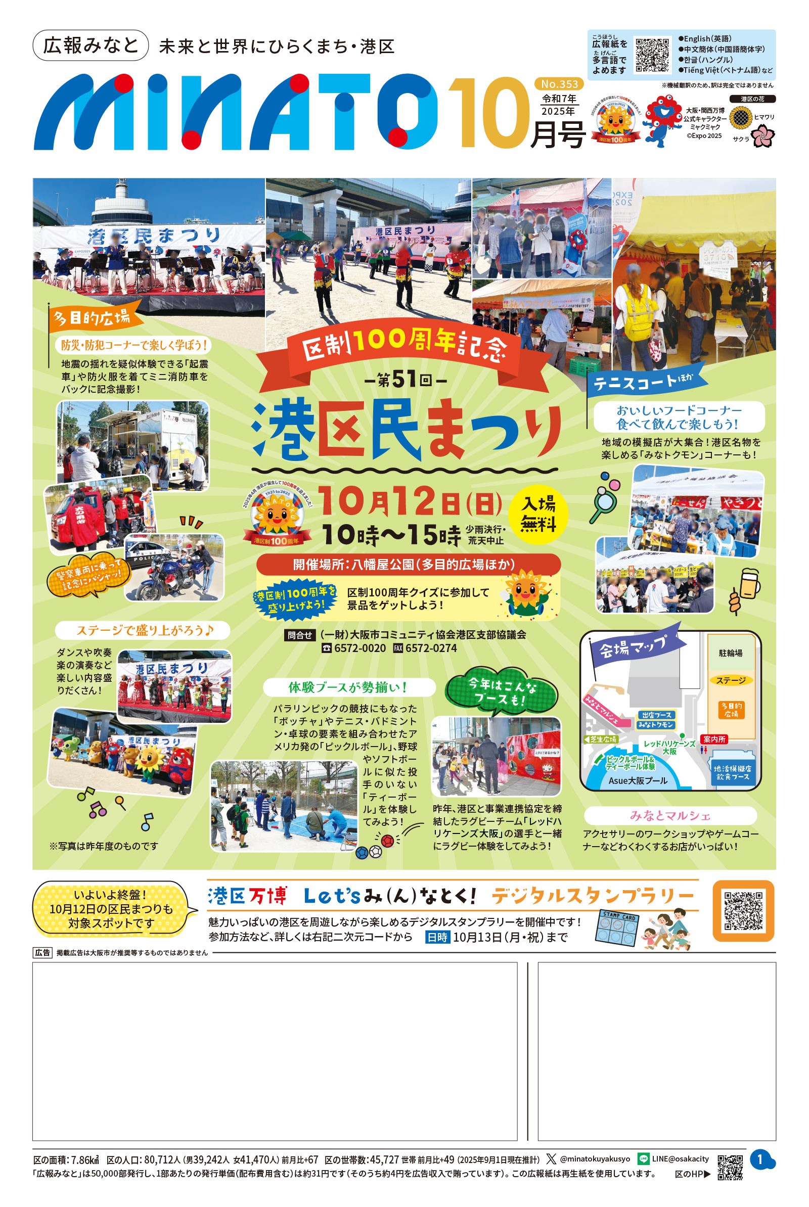 港区広報紙