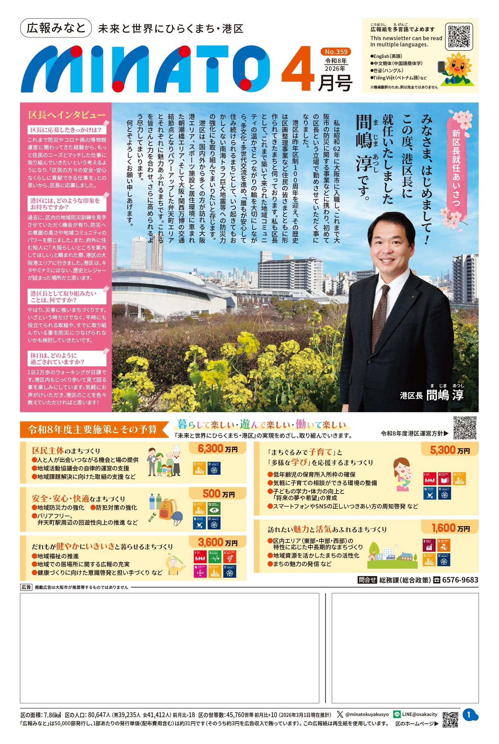 港区広報紙