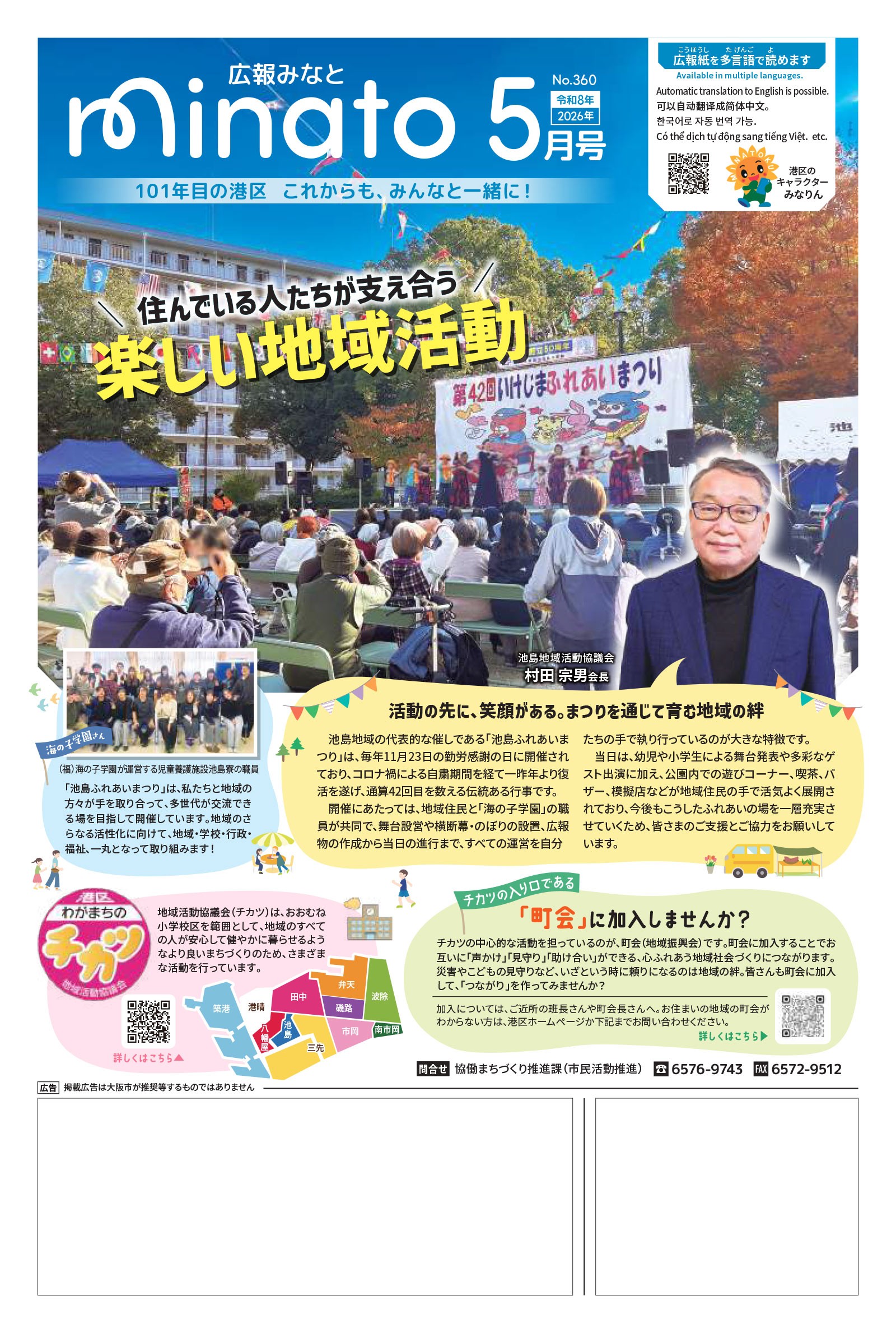 港区広報紙