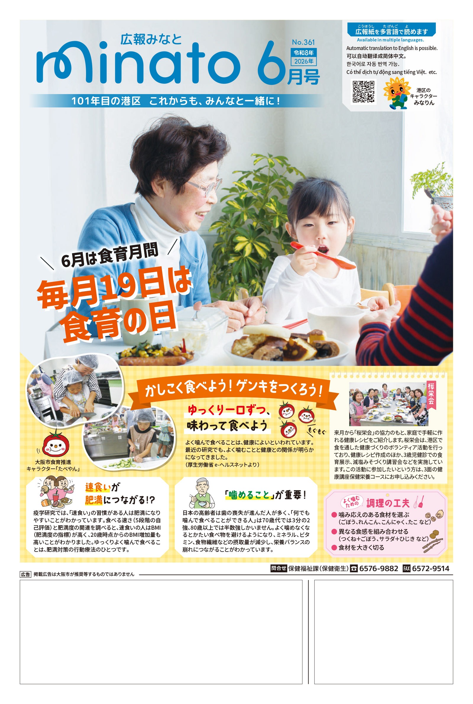 港区広報紙