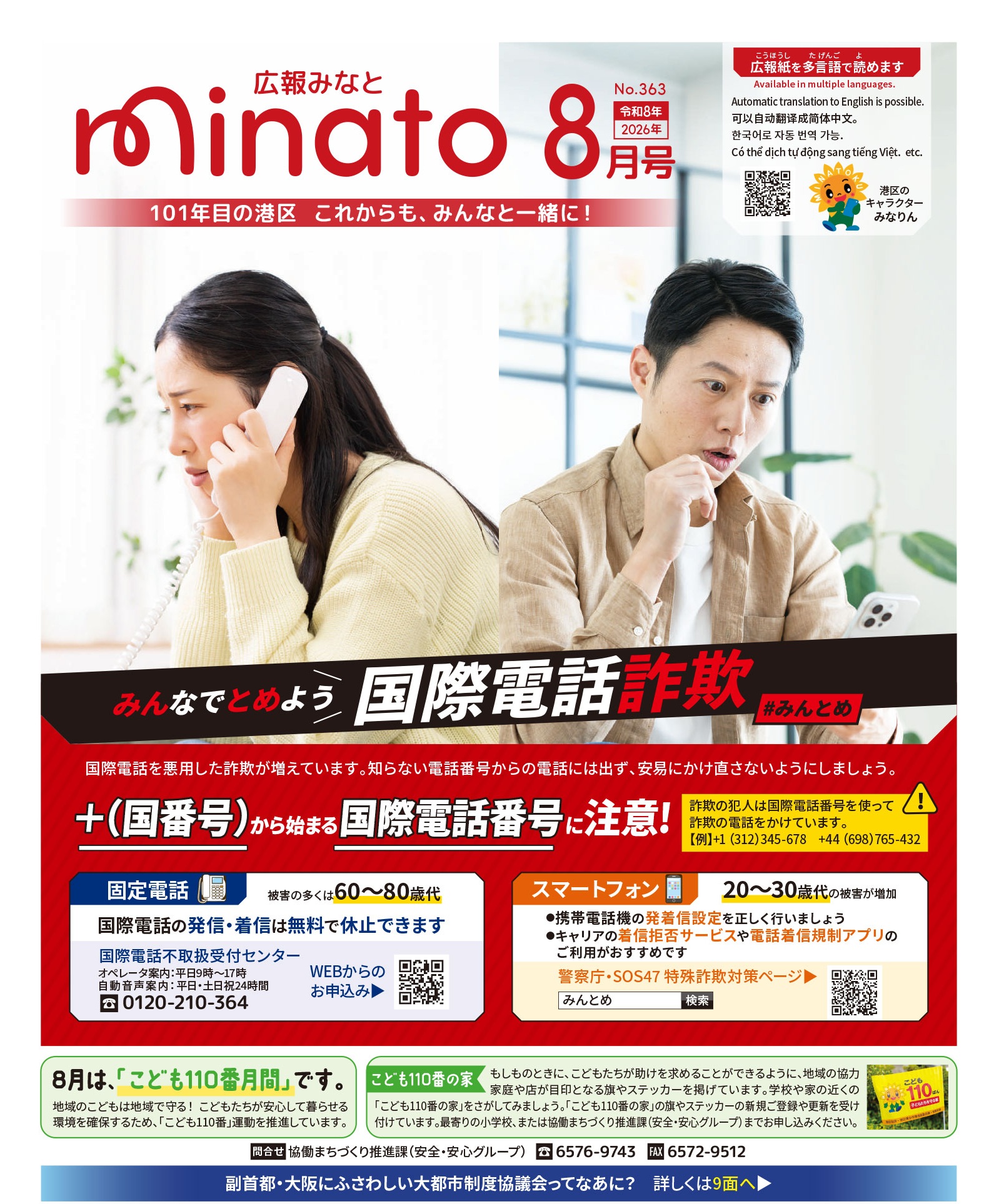 港区広報紙