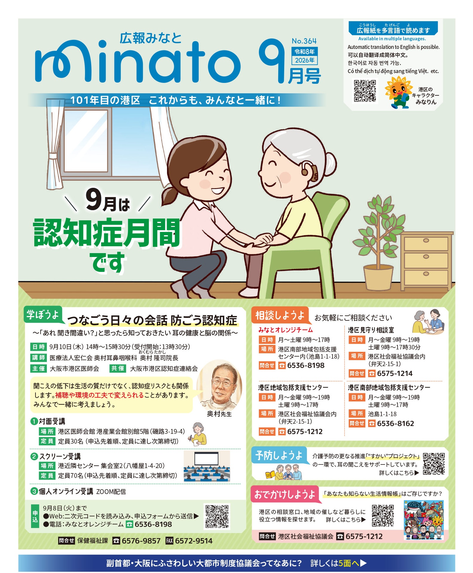 港区広報紙