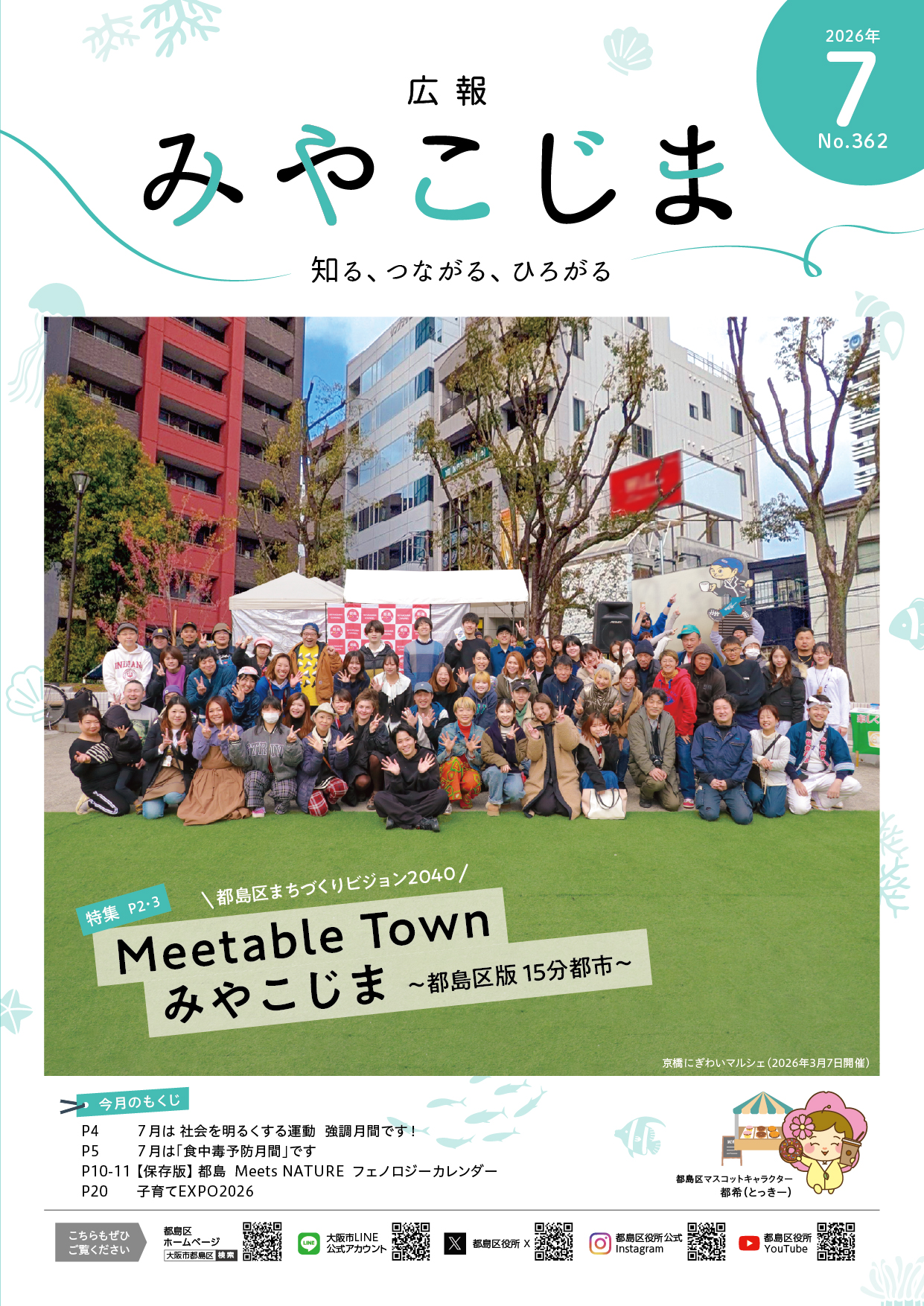 都島区広報紙
