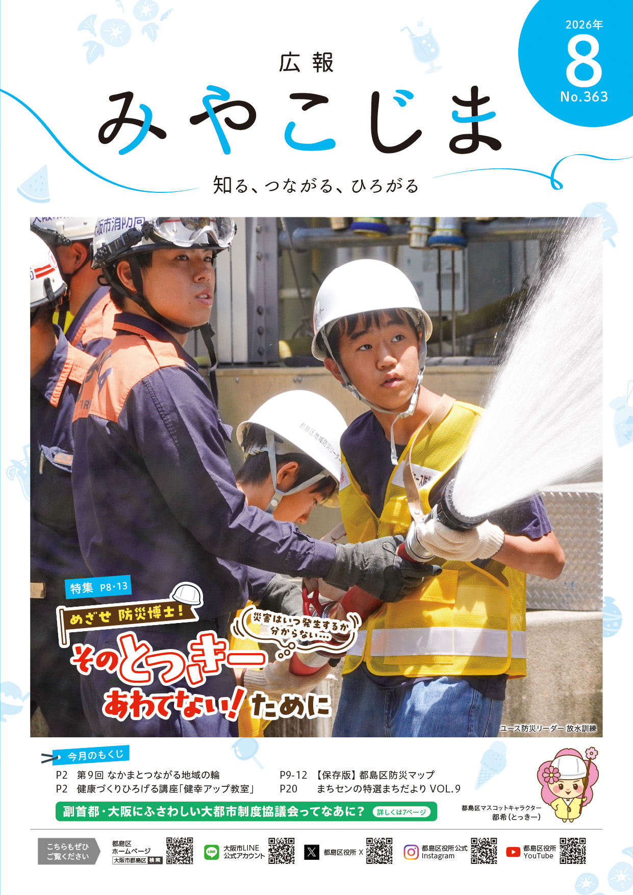 都島区広報紙