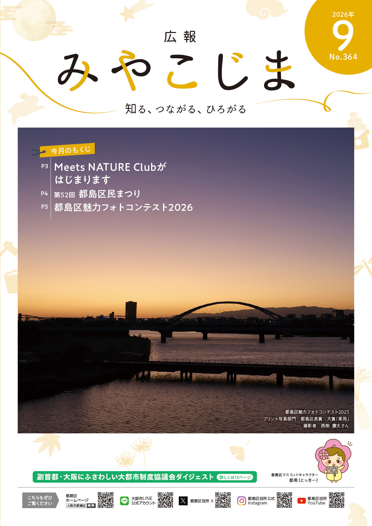 都島区広報紙