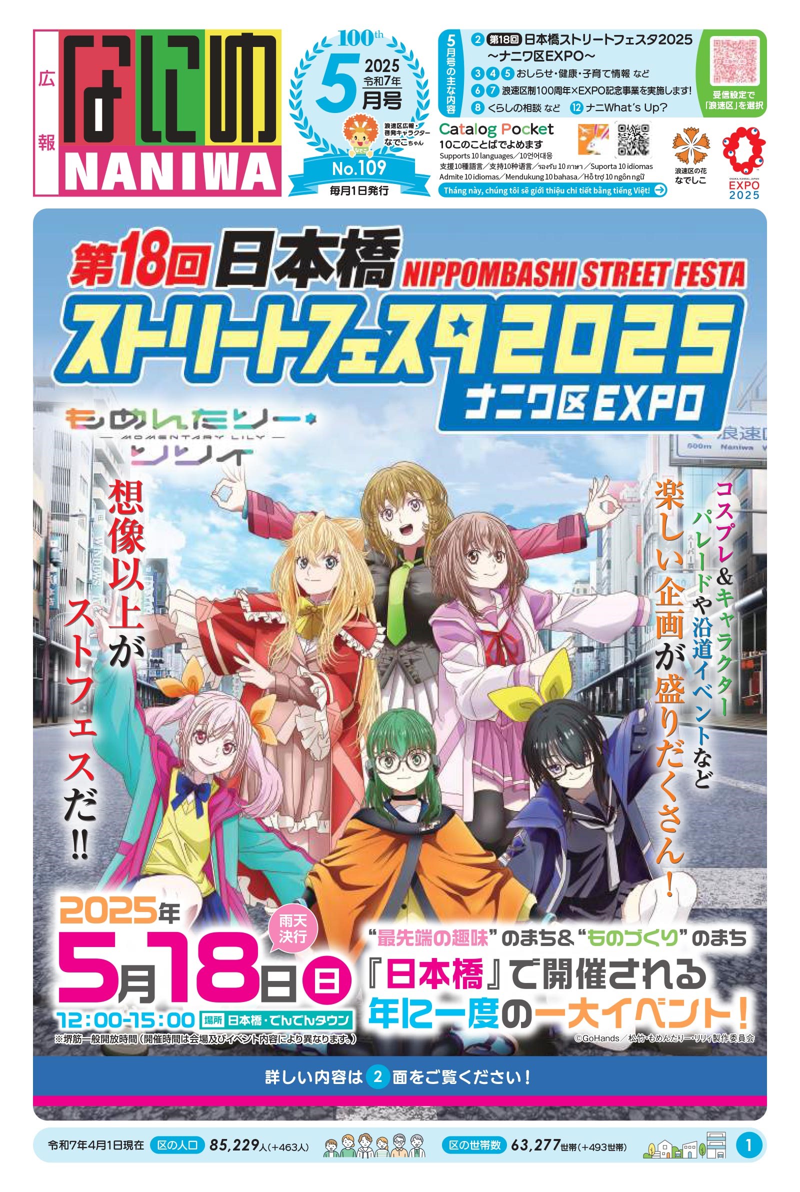 浪速区広報紙