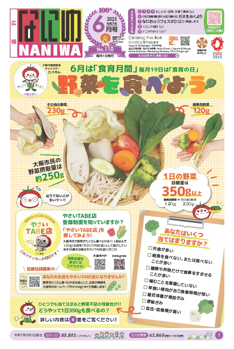 浪速区広報紙