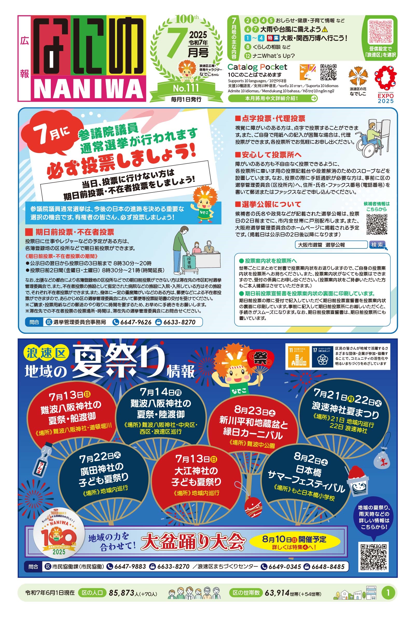 浪速区広報紙