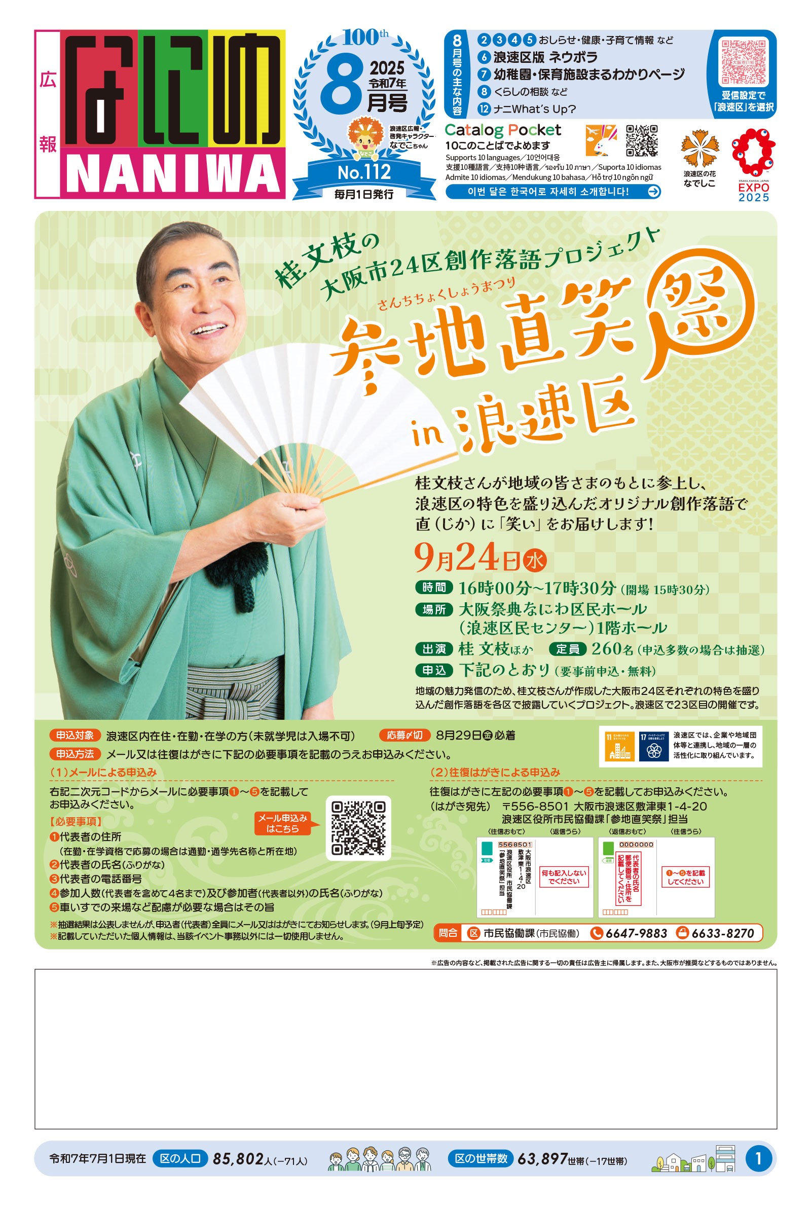 浪速区広報紙