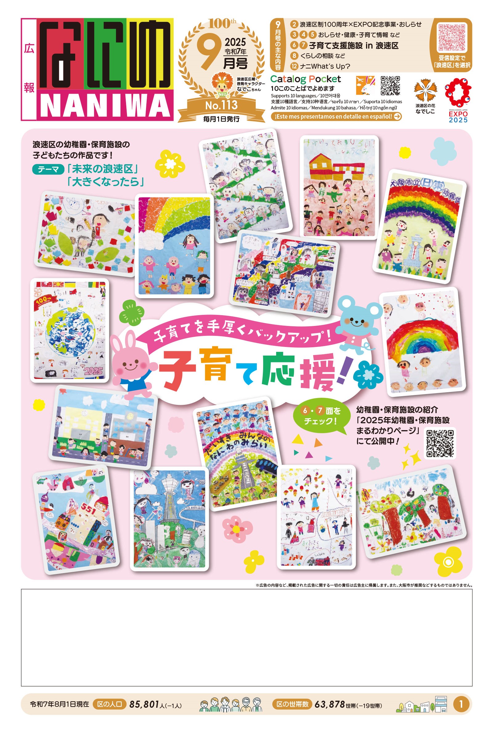 浪速区広報紙