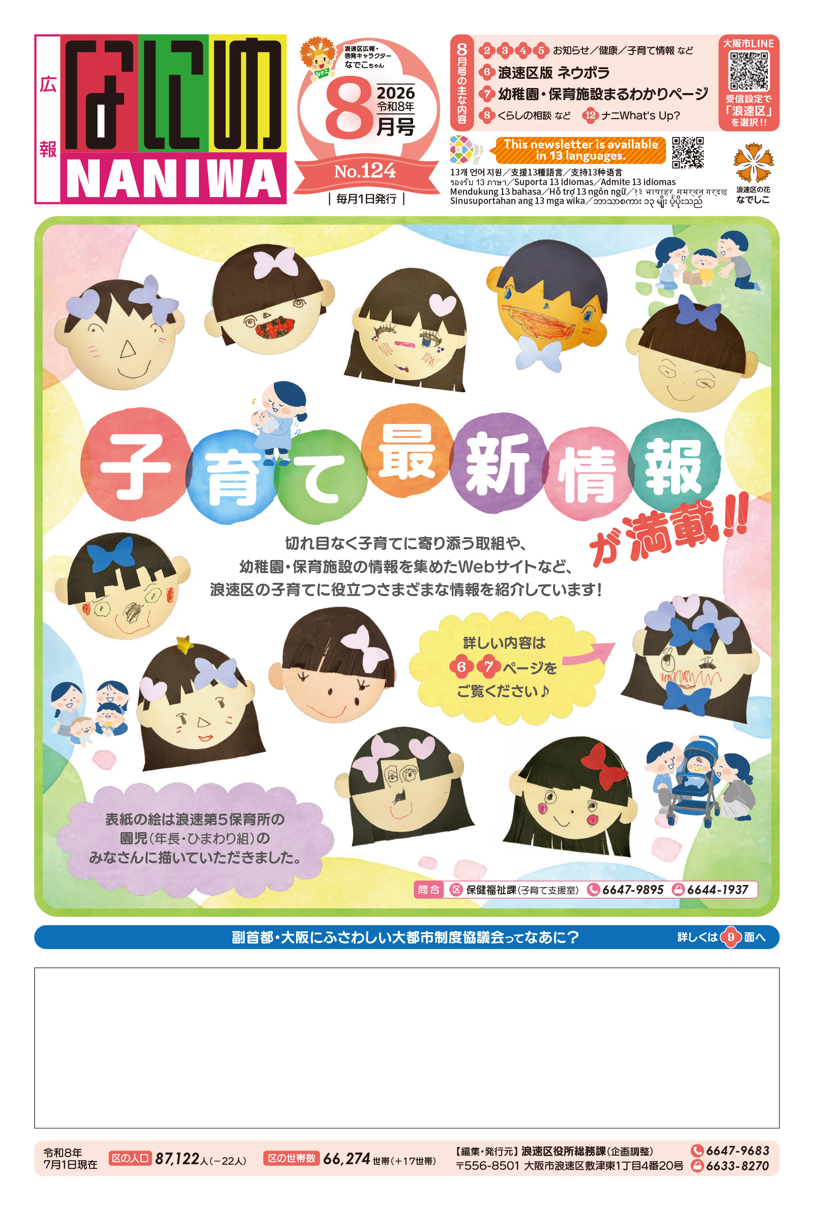 浪速区広報紙