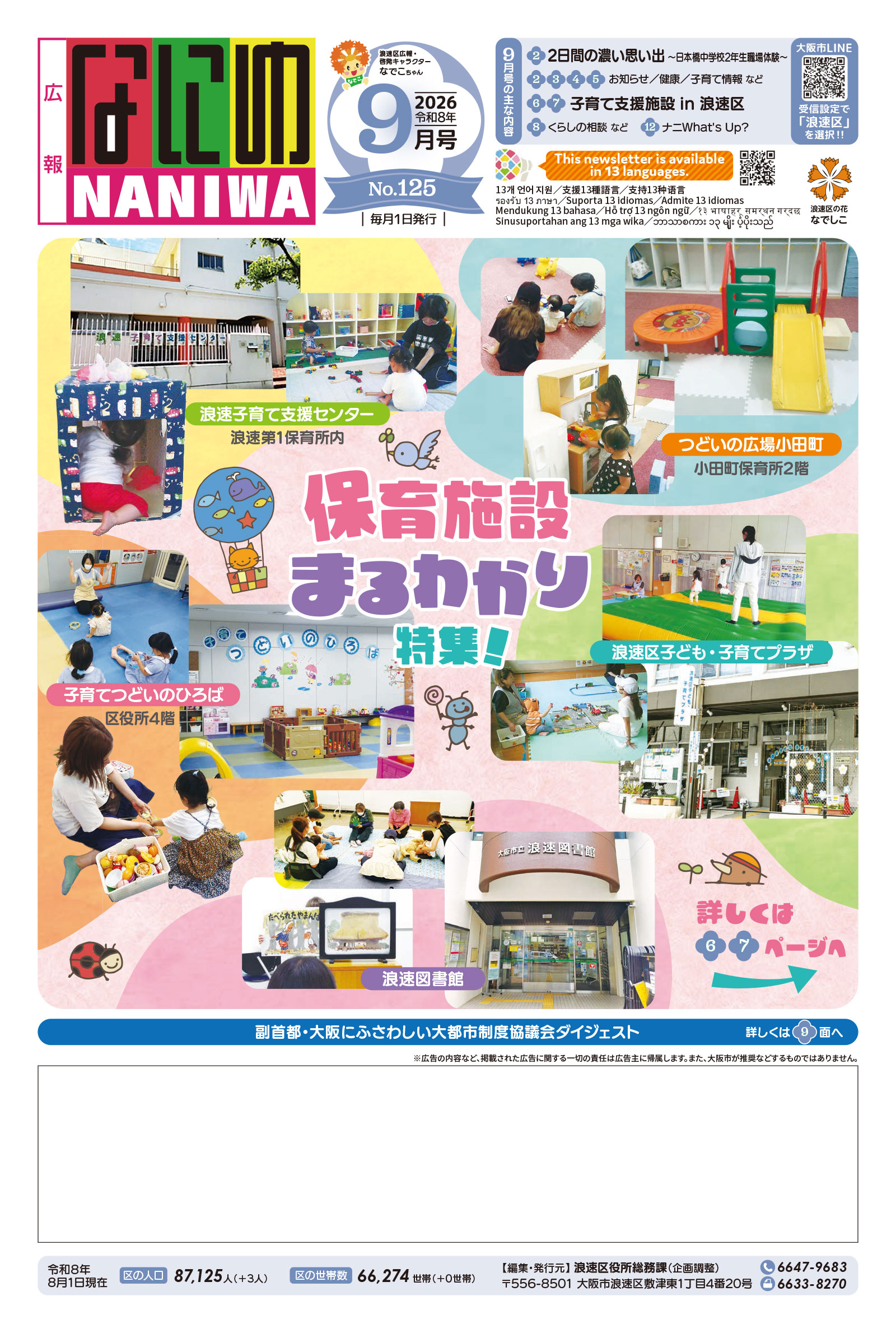 浪速区広報紙