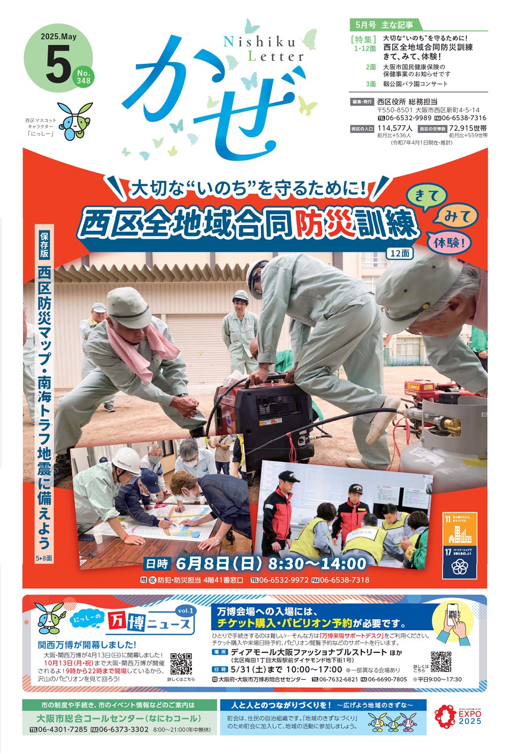 西区広報紙