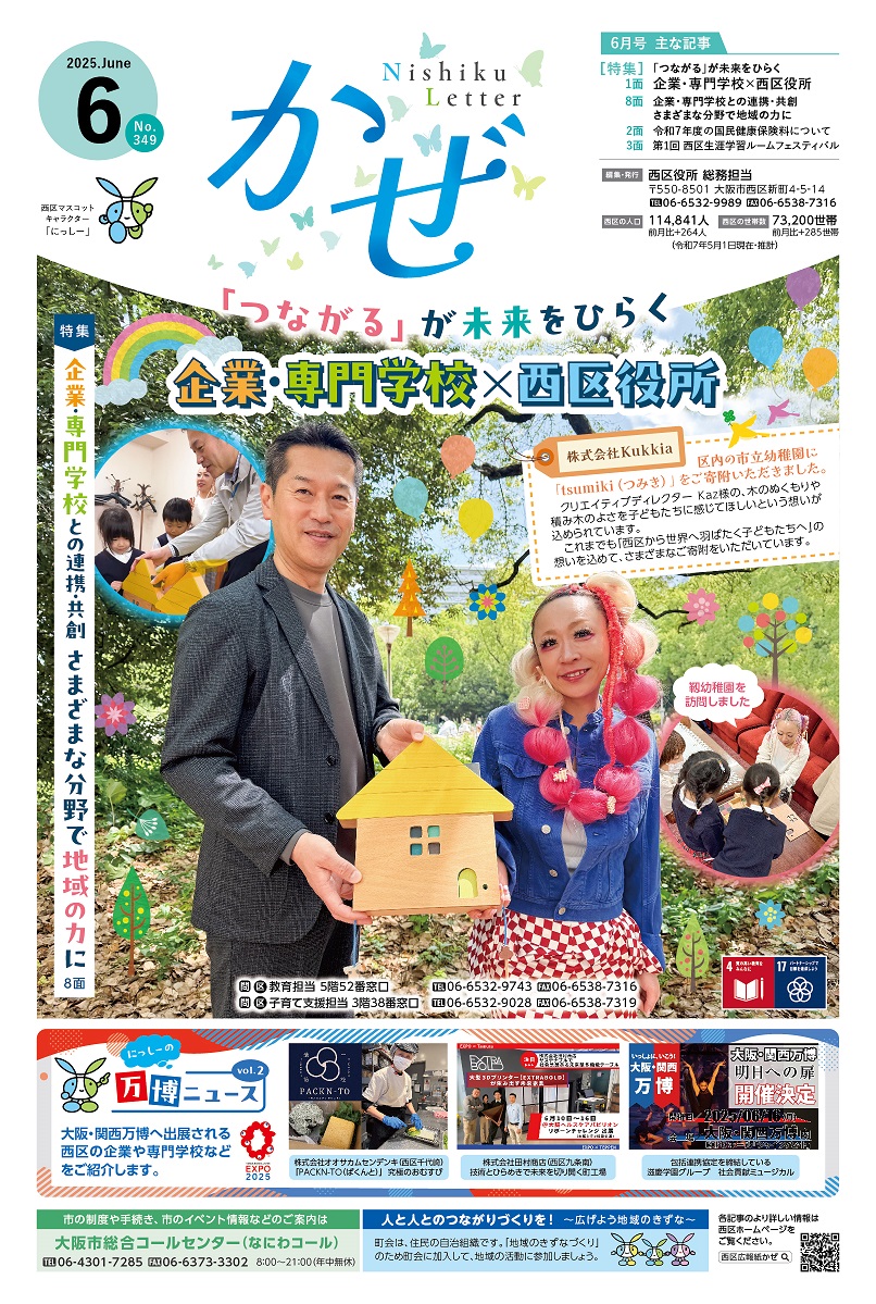 西区広報紙
