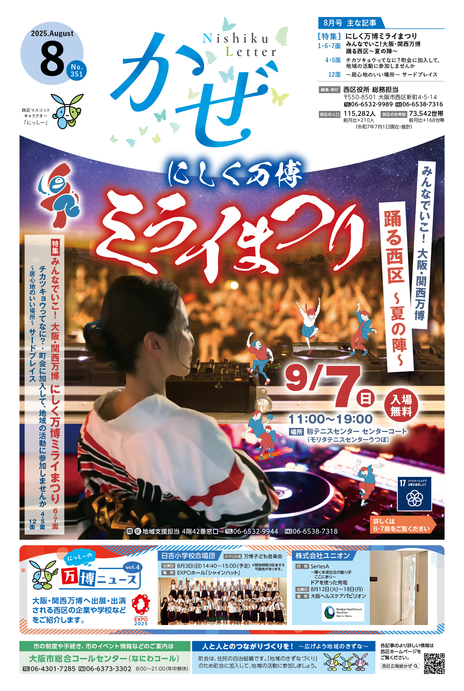 西区広報紙