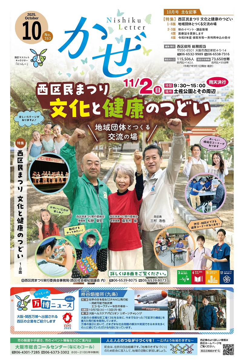 西区広報紙
