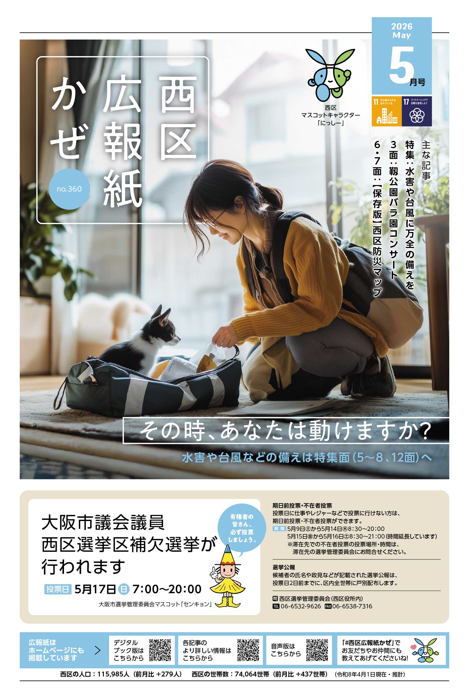 西区広報紙