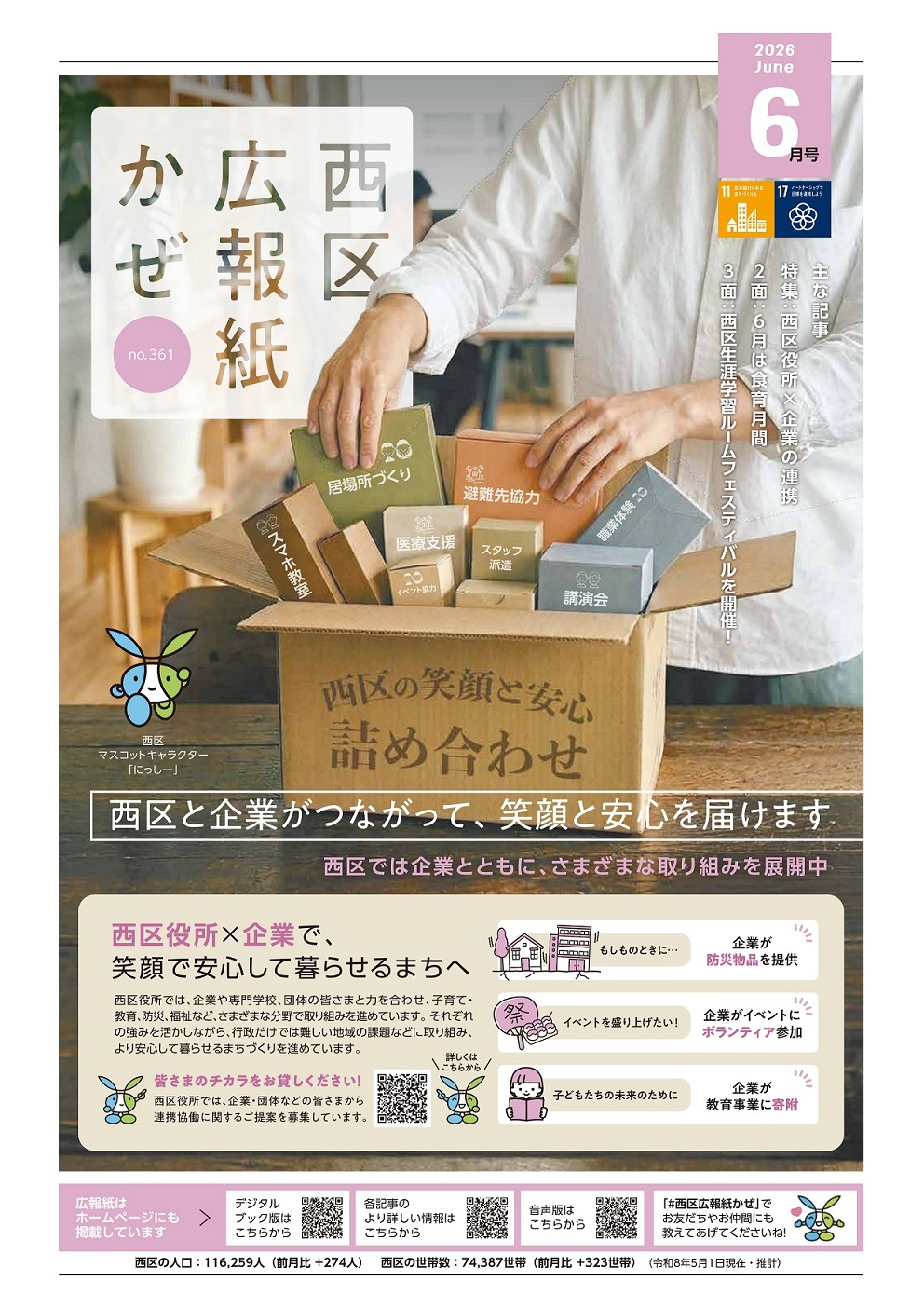 西区広報紙