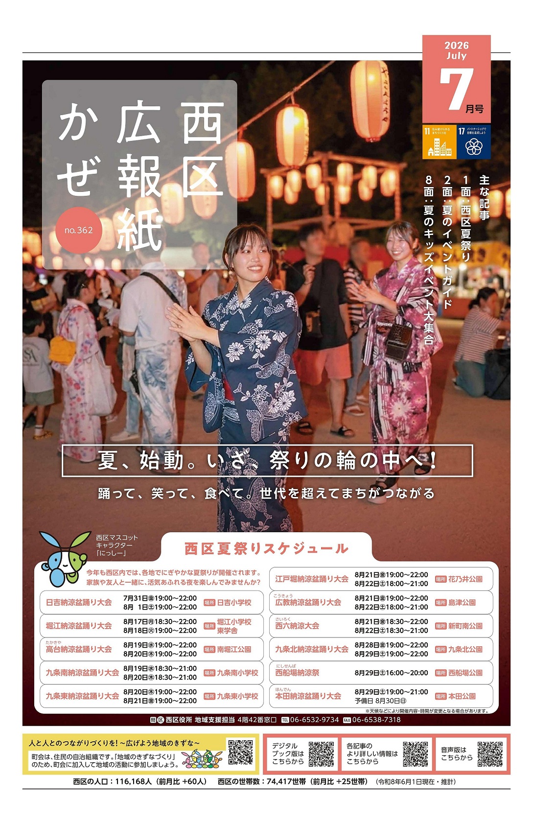西区広報紙