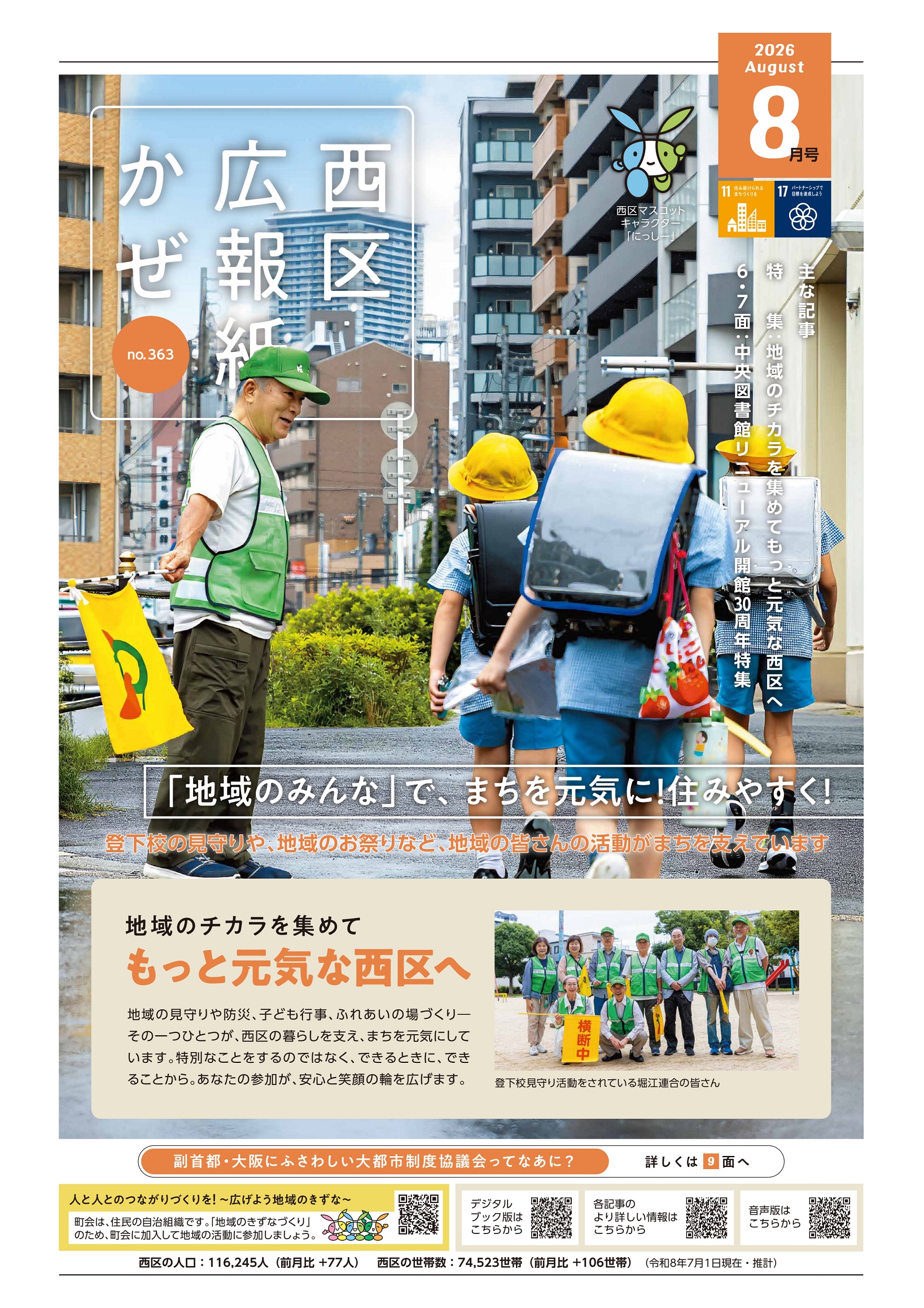 西区広報紙
