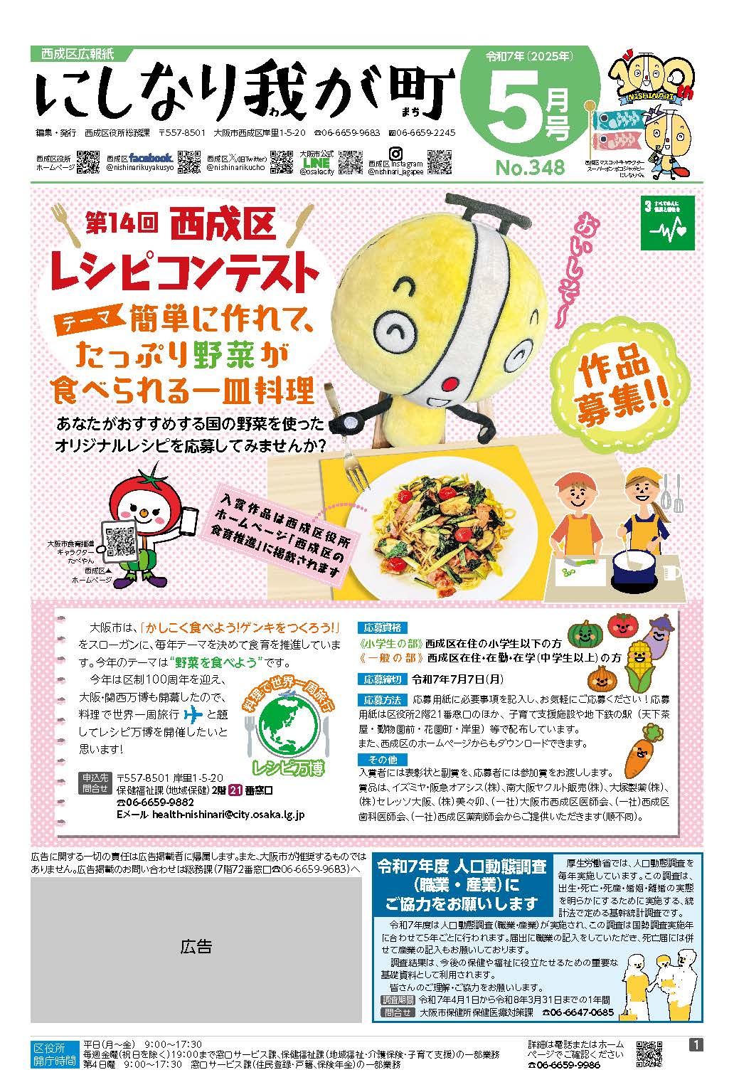 西成区広報紙