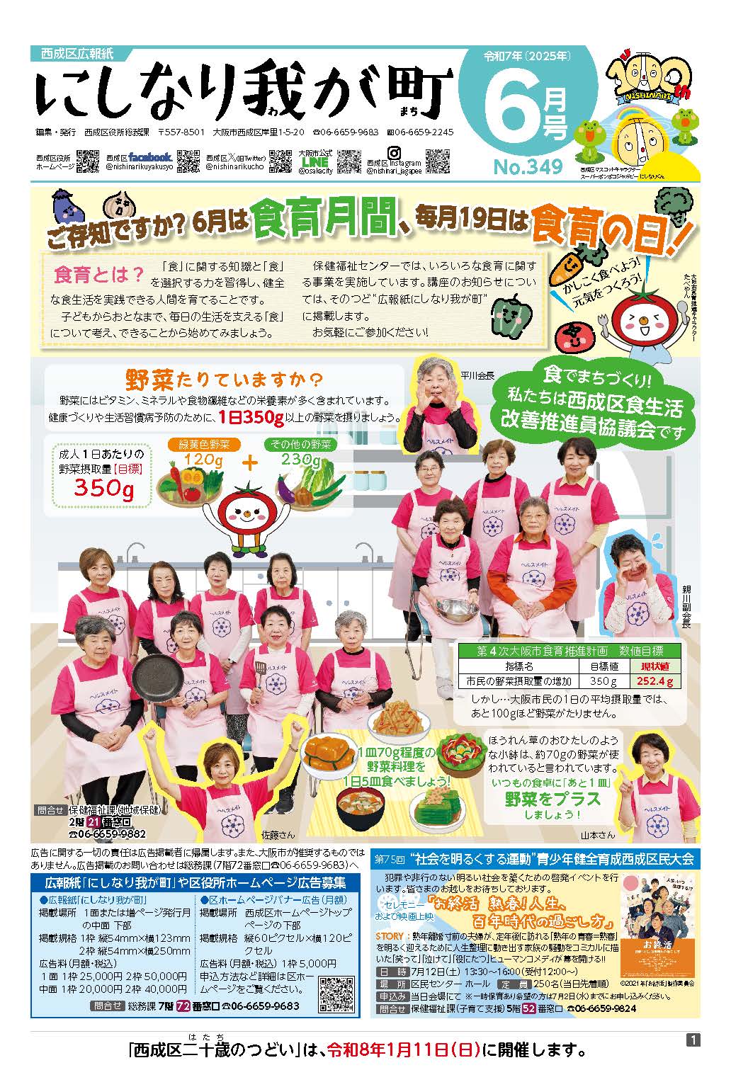 西成区広報紙