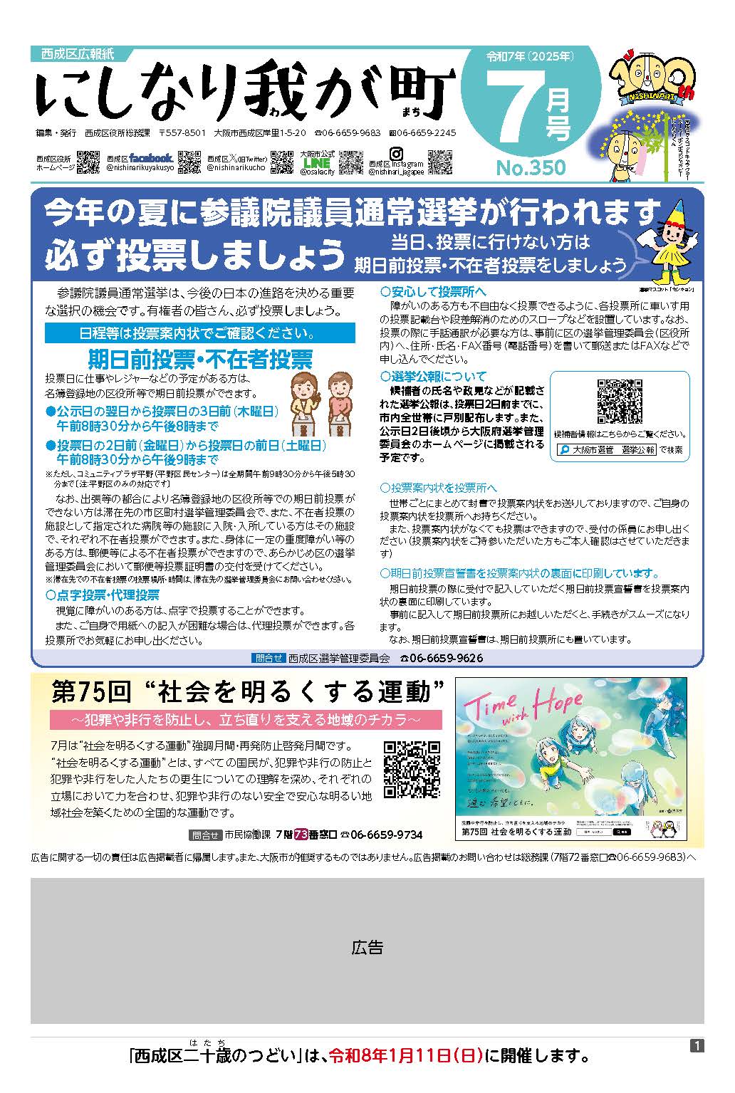 西成区広報紙