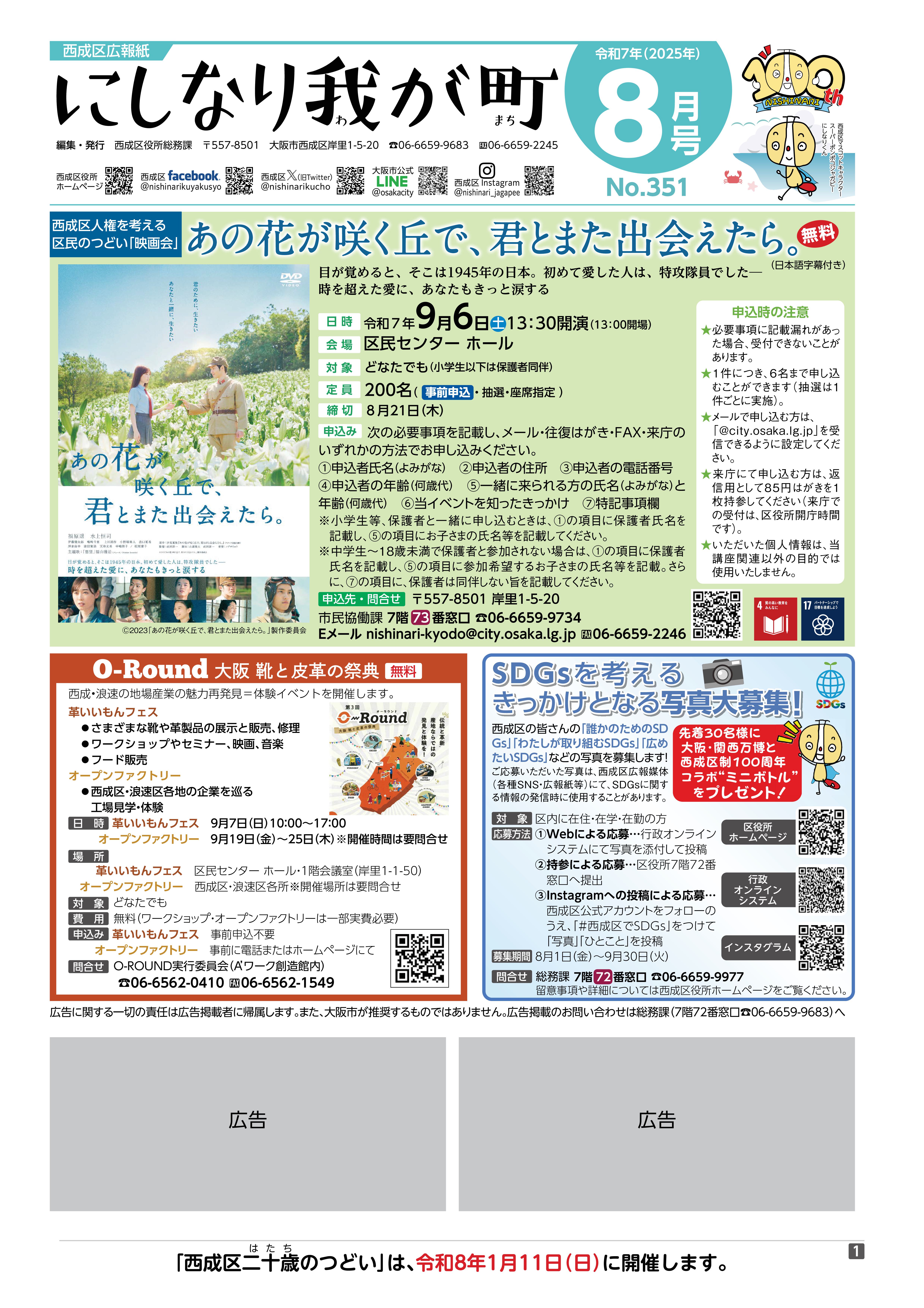 西成区広報紙
