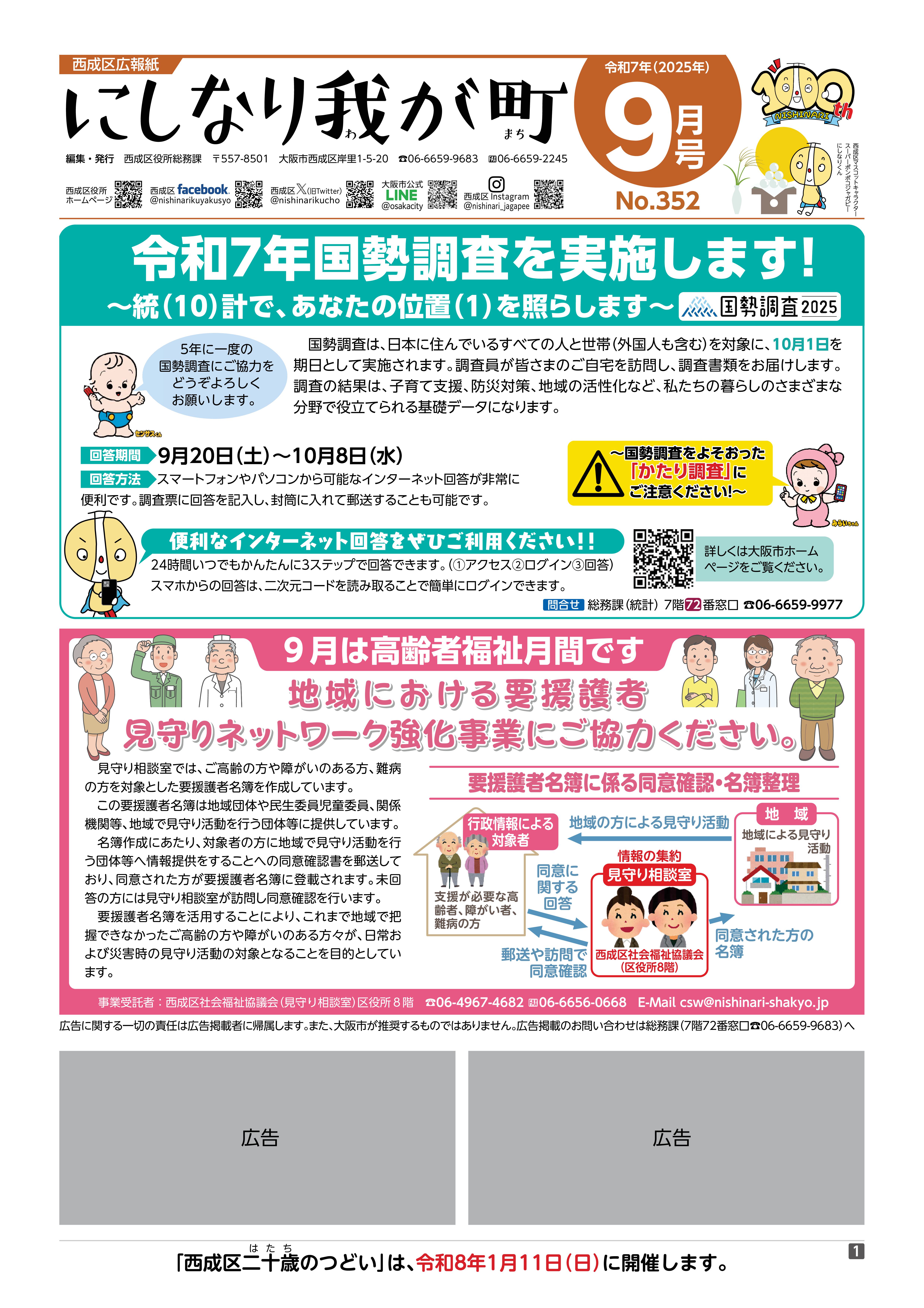 西成区広報紙