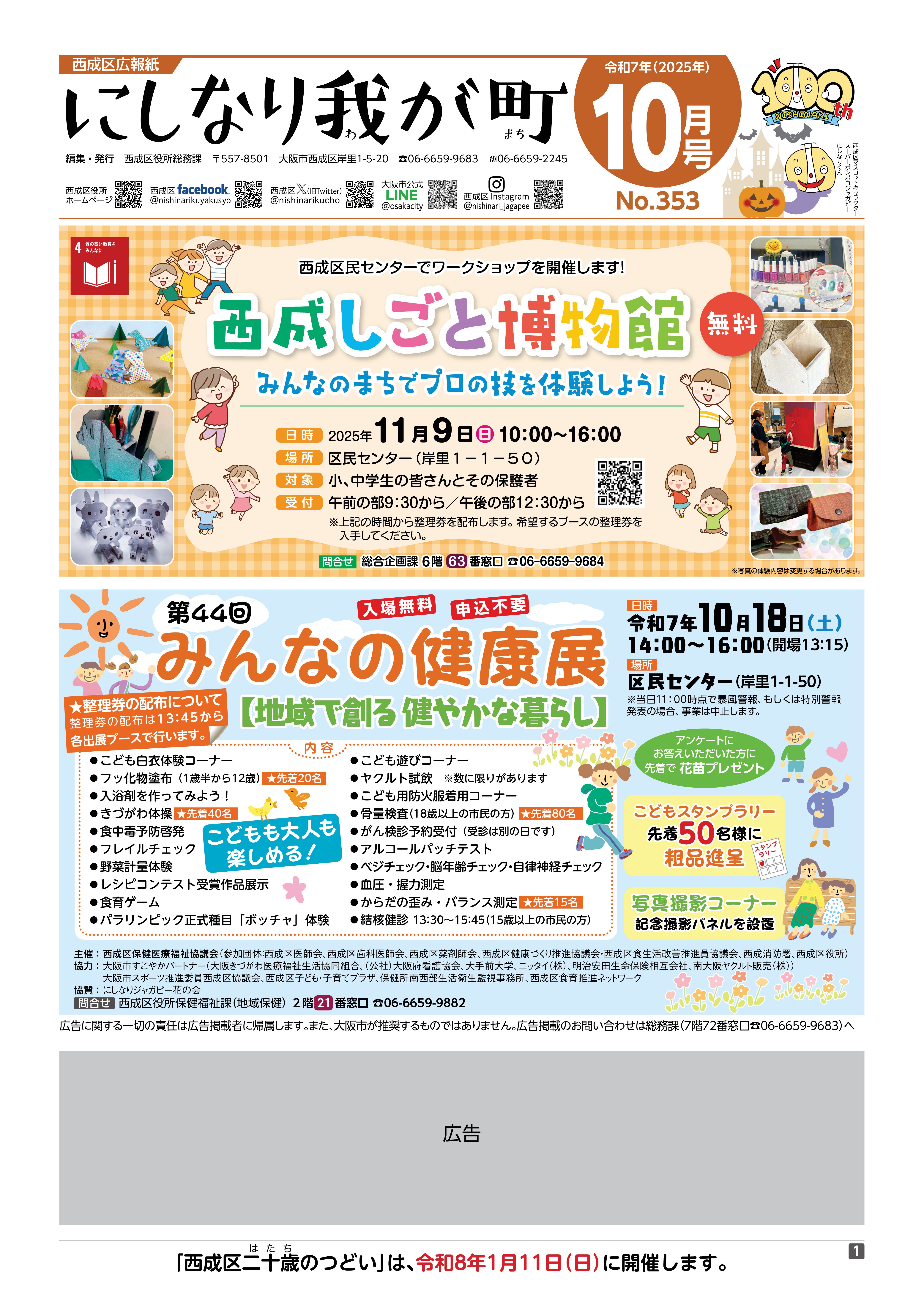 西成区広報紙
