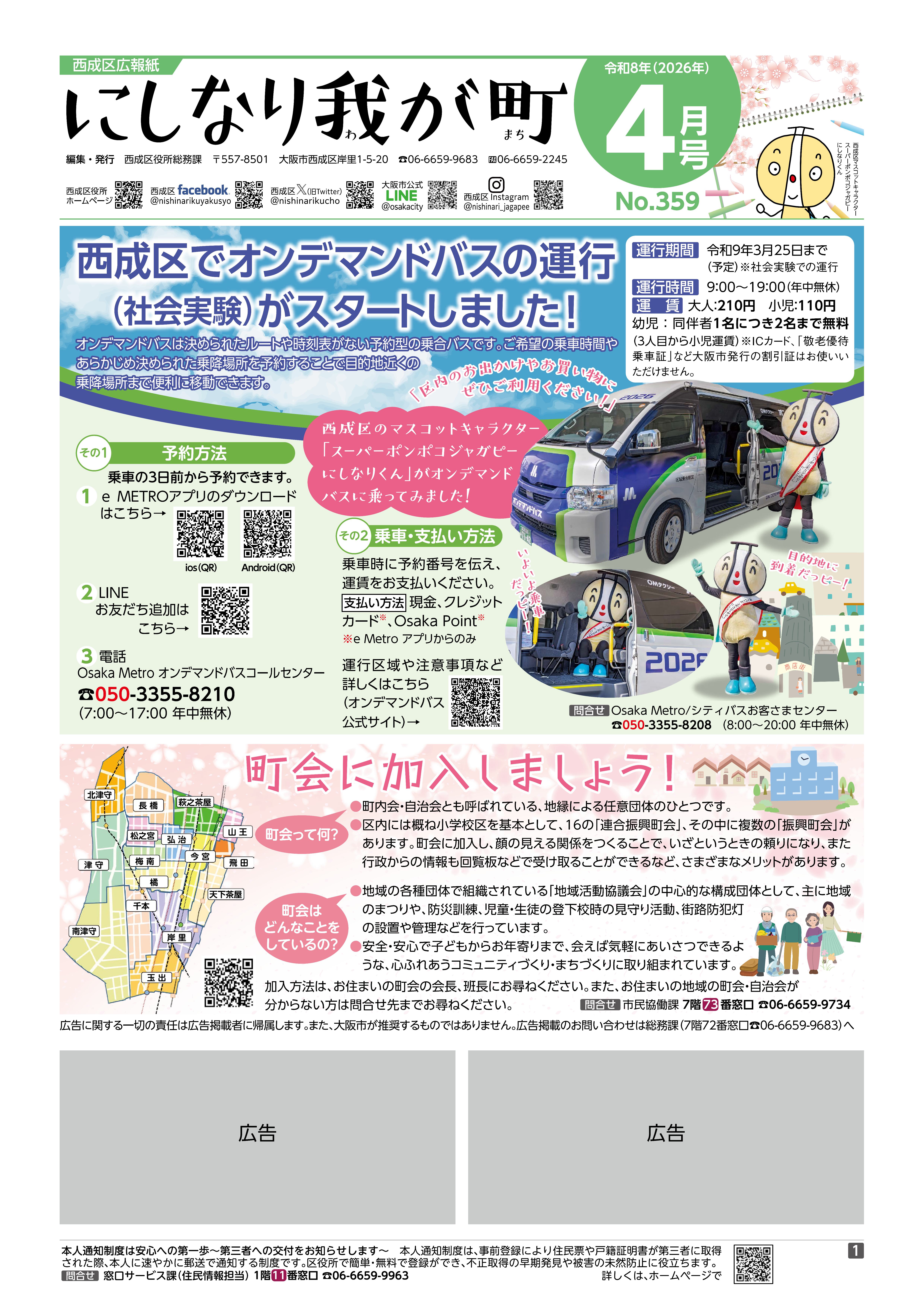 西成区広報紙