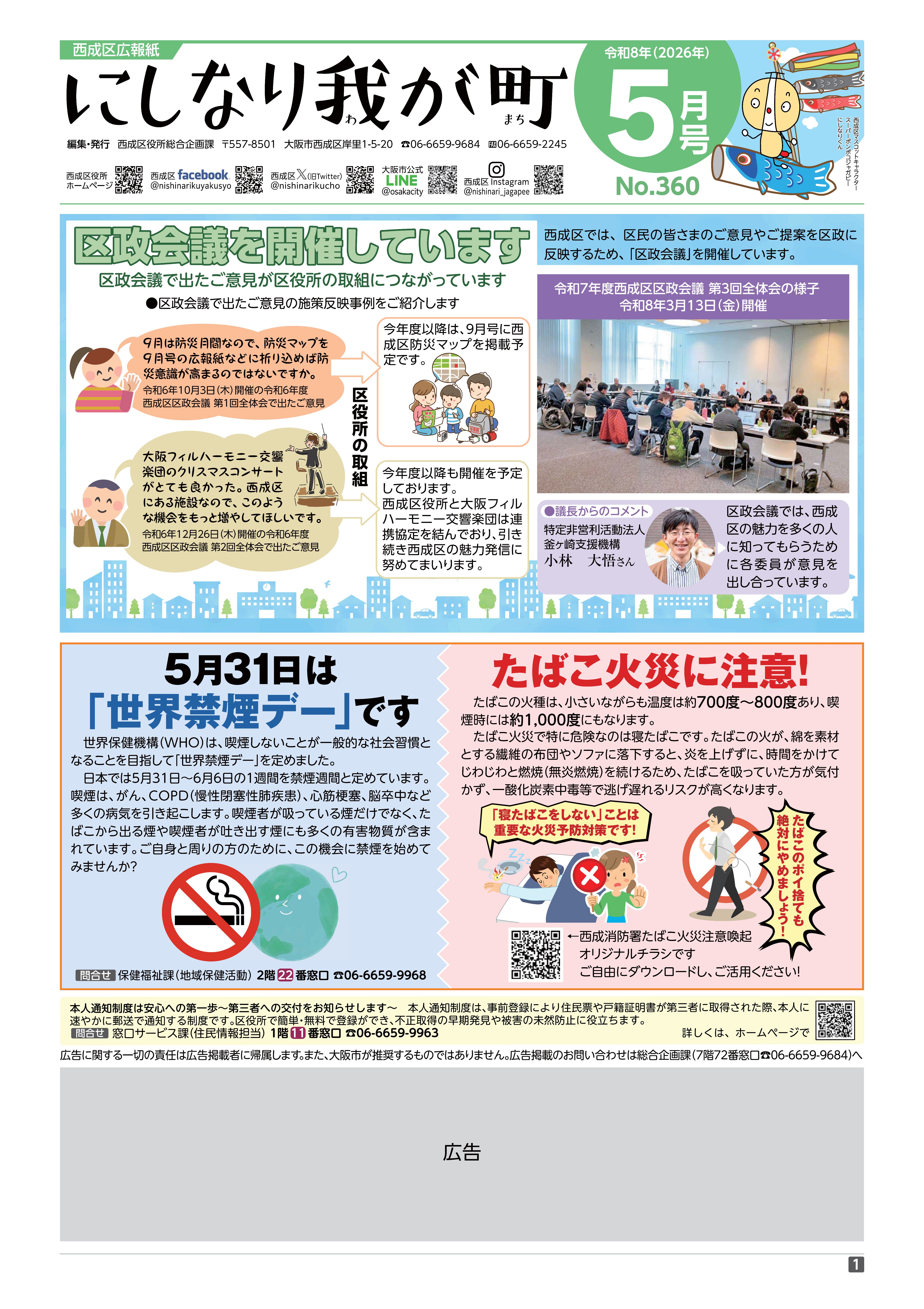 西成区広報紙