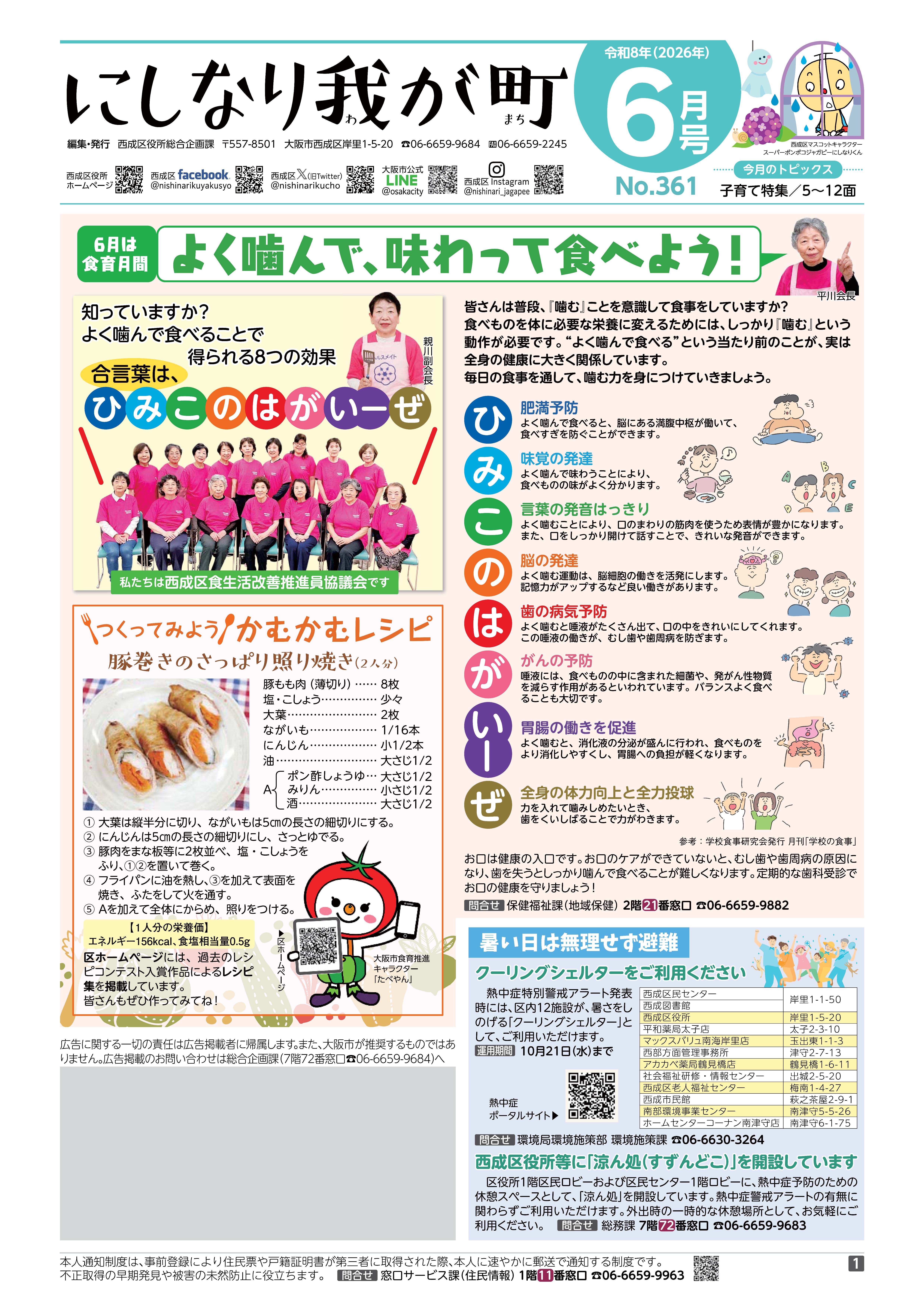 西成区広報紙