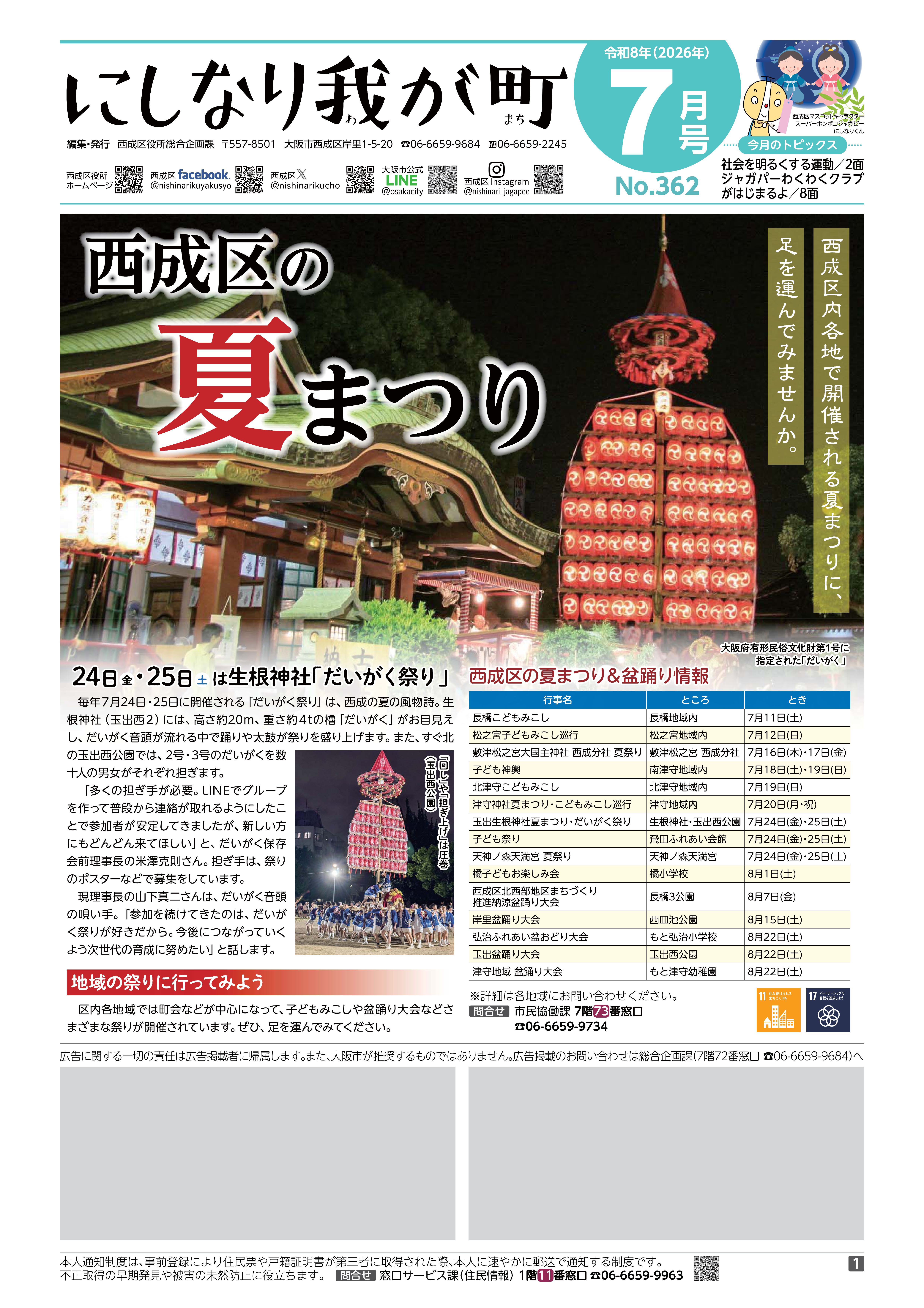 西成区広報紙