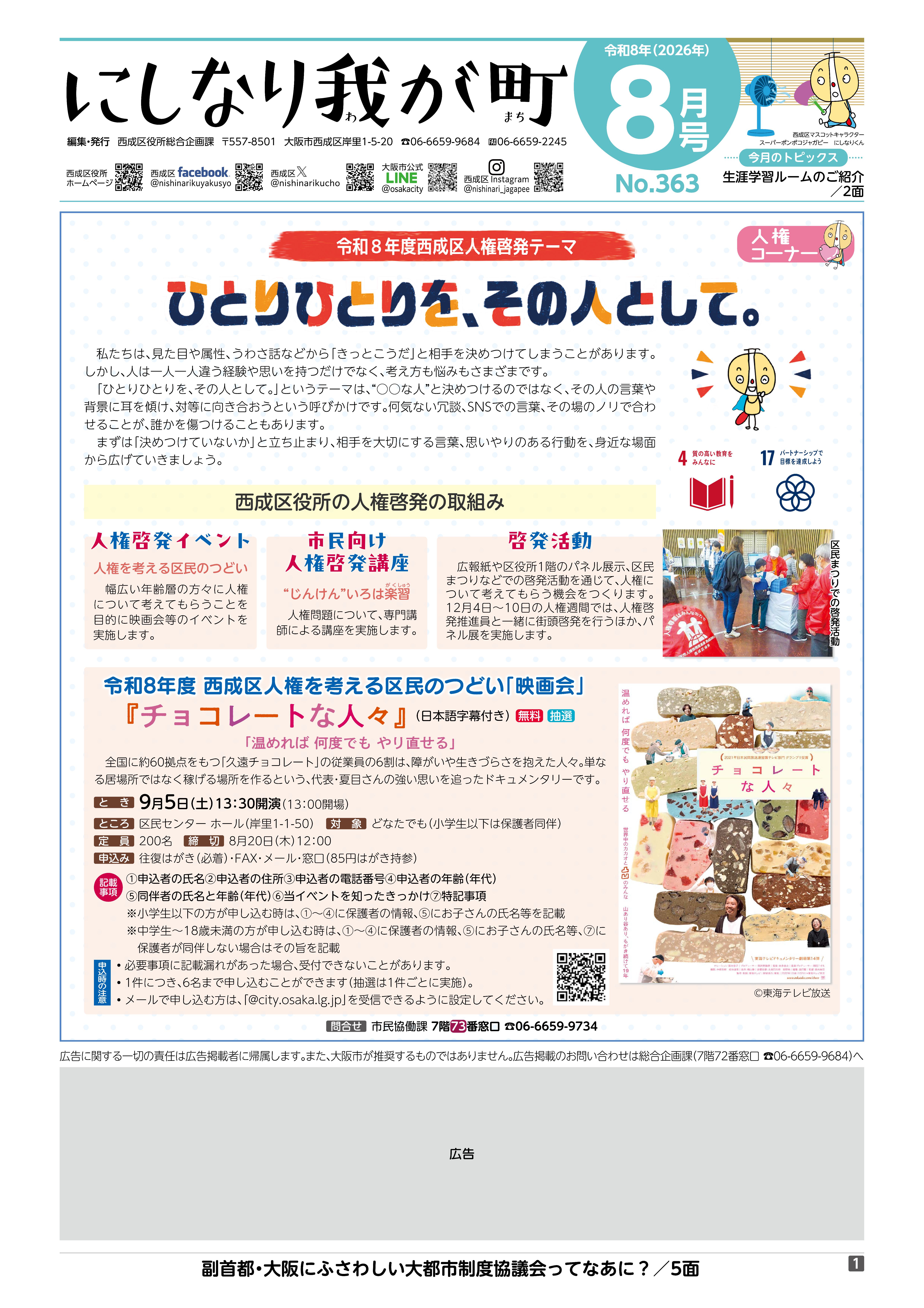 西成区広報紙