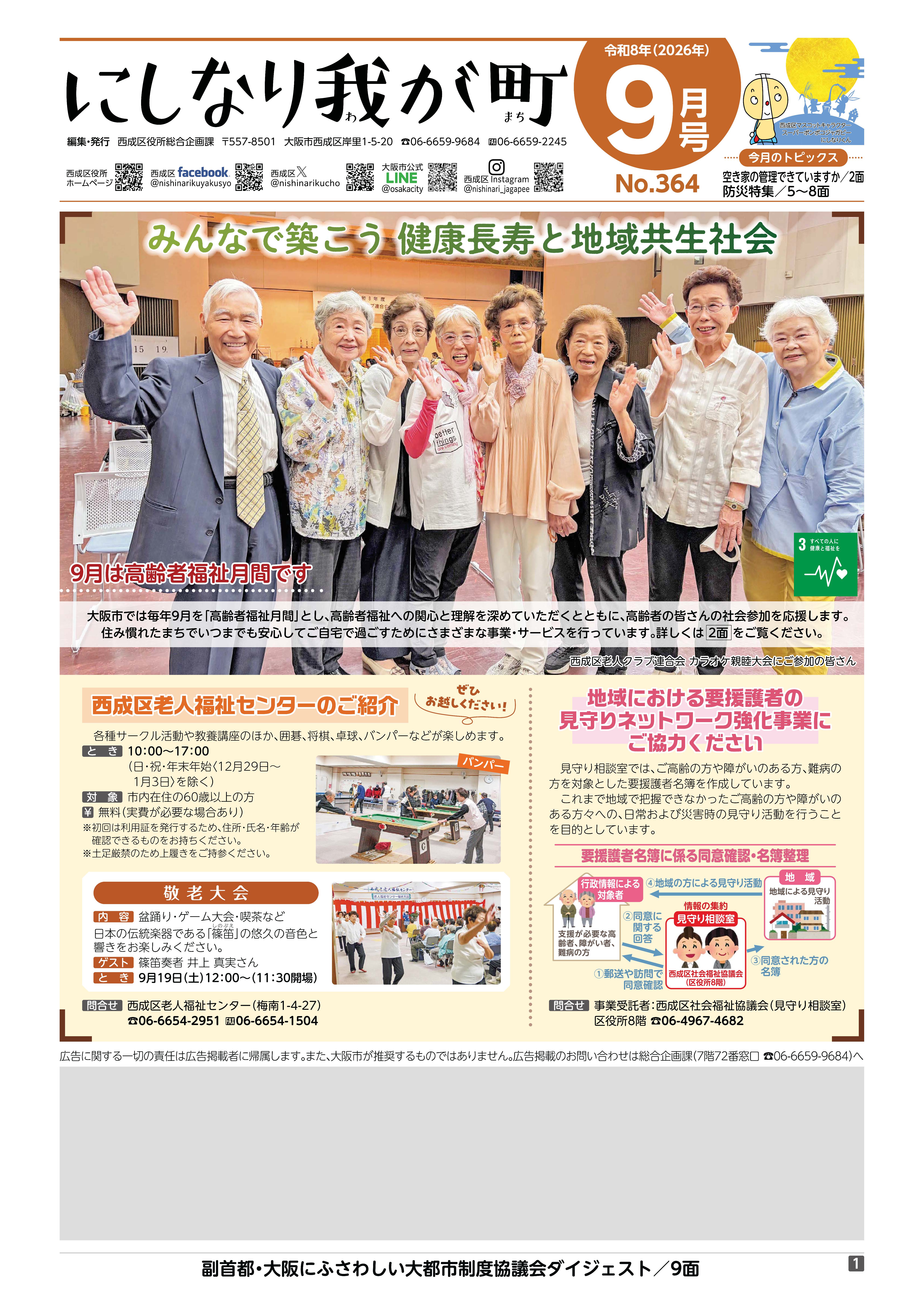 西成区広報紙