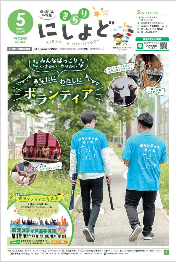 西淀川区広報紙
