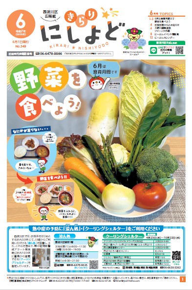 西淀川区広報紙