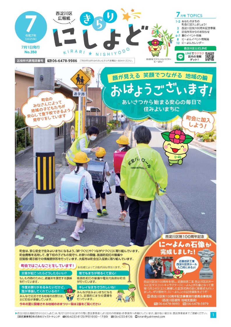 西淀川区広報紙