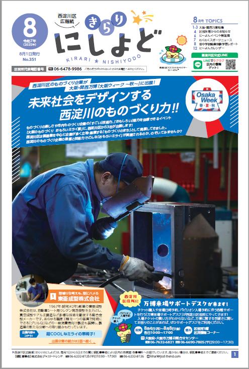 西淀川区広報紙