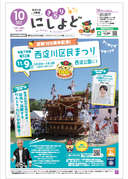 西淀川区広報紙