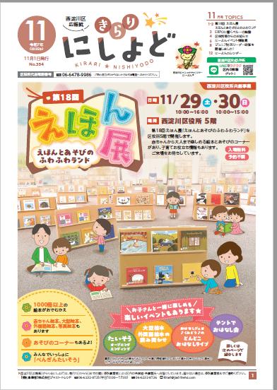 西淀川区広報紙