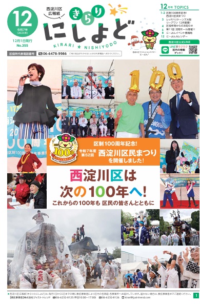 西淀川区広報紙