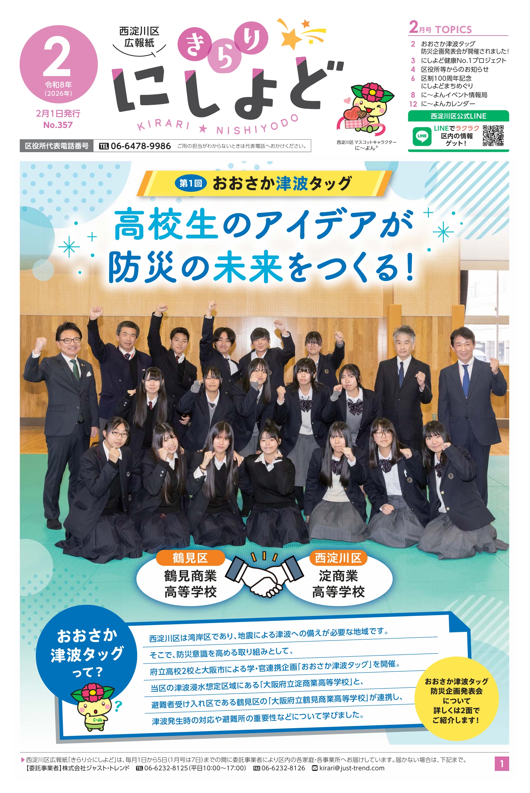 西淀川区広報紙