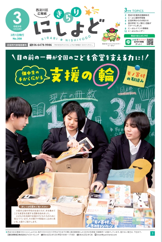 西淀川区広報紙